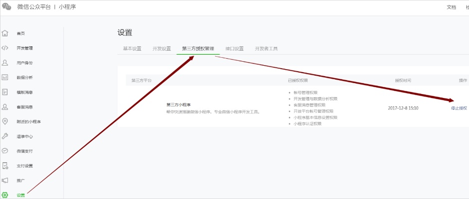 微信小程序怎么关闭授权 微信小程序怎么关闭授权信息