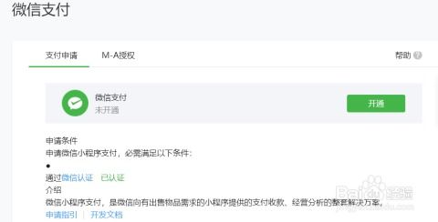 小程序代购微信怎么开通（小程序代购微信怎么开通权限）