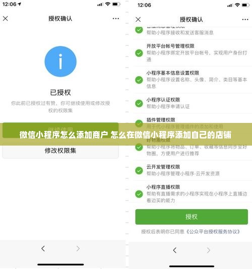 微信小程序怎么添加商户 怎么在微信小程序添加自己的店铺