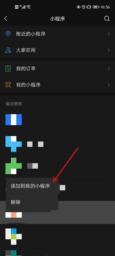 发现的微信小程序怎么删除 发现里面的小程序怎么删除