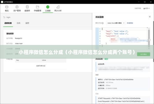 小程序微信怎么分成（小程序微信怎么分成两个账号）