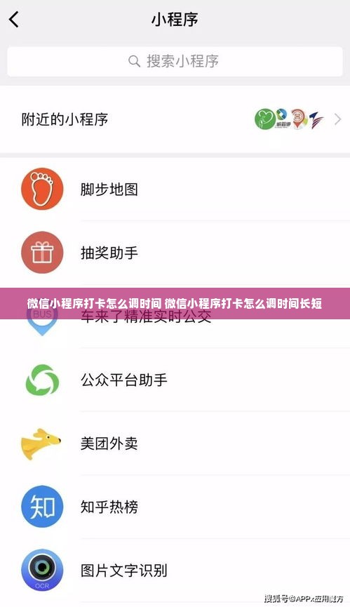 微信小程序打卡怎么调时间 微信小程序打卡怎么调时间长短