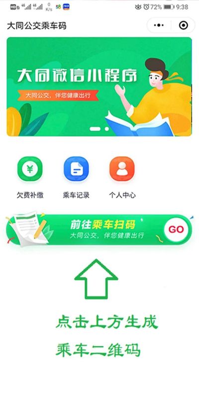 广东梅州小程序怎么用微信（梅州公交小程序）