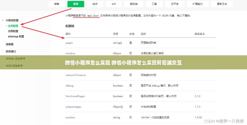 微信小程序怎么实现 微信小程序怎么实现前后端交互