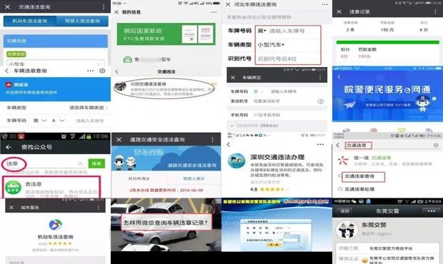 微信小程序查违章怎么查（微信小程序 违章查询）