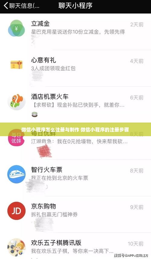 微信小程序怎么注册与制作 微信小程序的注册步骤