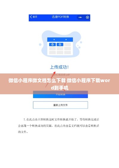 微信小程序微文档怎么下载 微信小程序下载word到手机