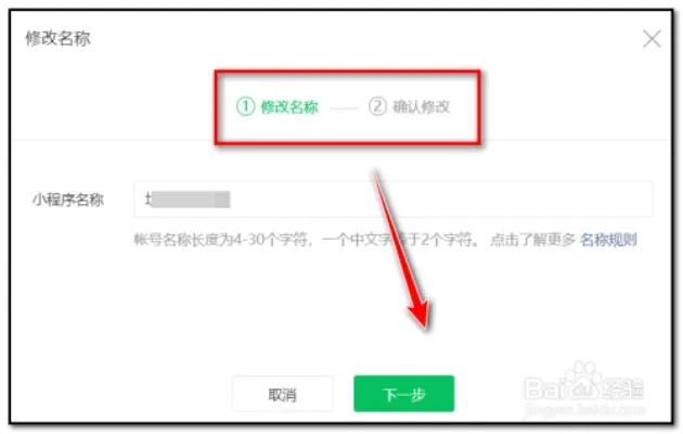 微信名怎么设置小程序 微信小程序怎么改名