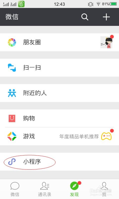 微信橱窗怎么关联微信小程序（微信橱窗怎么关闭）