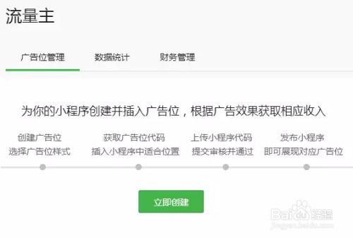 怎么注册微信小程序流量主 微信小程序如何开通流量主运营