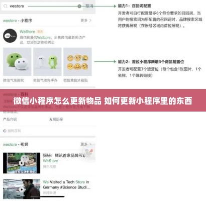 微信小程序怎么更新物品 如何更新小程序里的东西