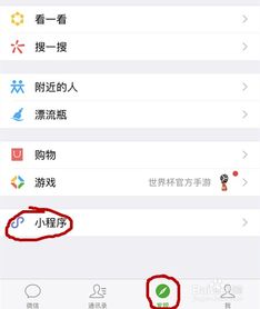 微信找出小程序怎么找（微信里找小程序怎么找）