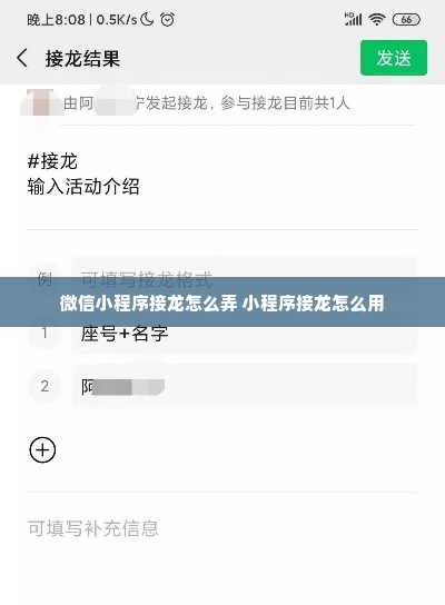 微信小程序接龙怎么弄 小程序接龙怎么用