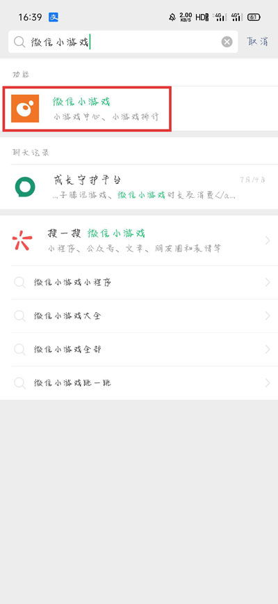 怎么查找微信所有小程序 怎么查找微信小程序游戏记录