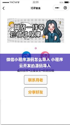 微信小程序源码怎么导入 小程序云开发的源码导入