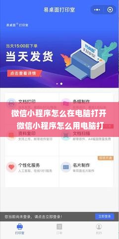 微信小程序怎么在电脑打开 微信小程序怎么用电脑打开