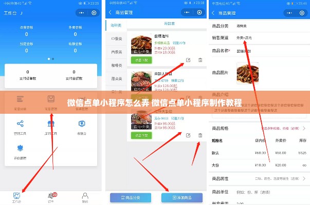 微信点单小程序怎么弄 微信点单小程序制作教程