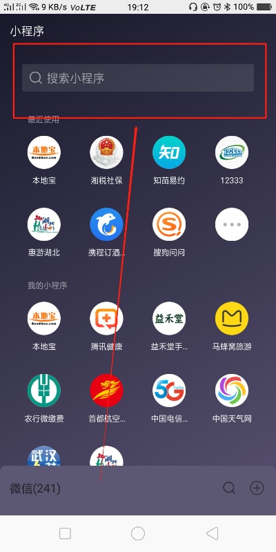 怎么通过微信搜索小程序 微信怎样搜索小程序