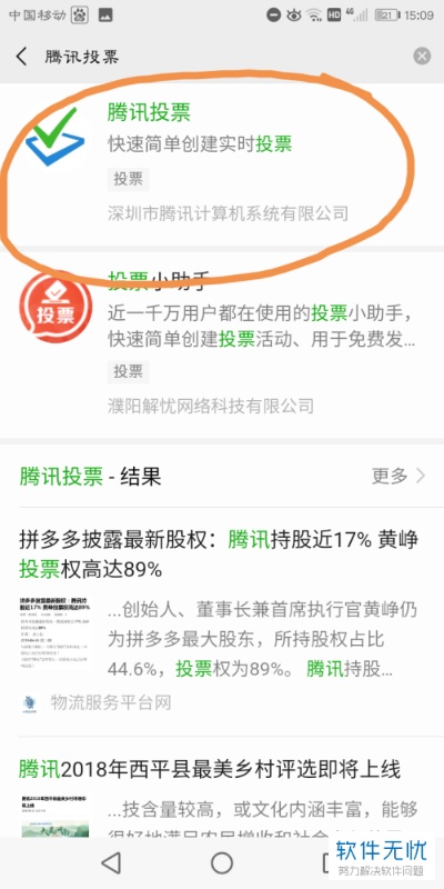 微信怎么设置小程序投票 微信怎么设置小程序投票权限