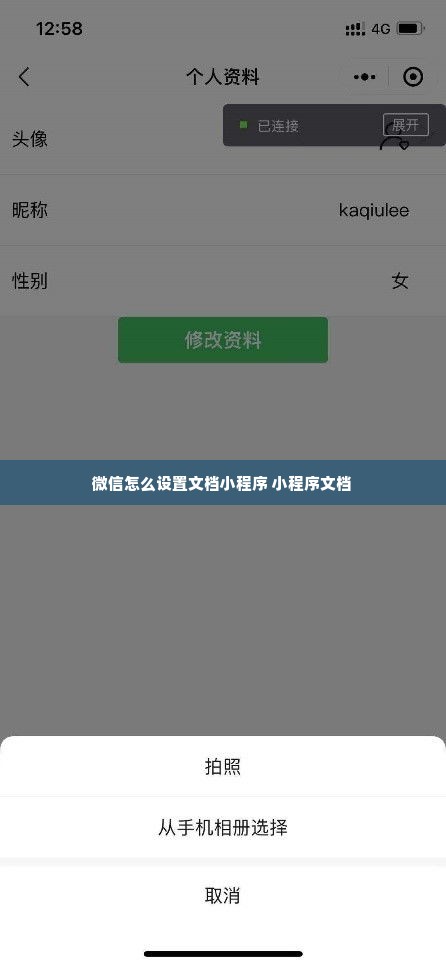 微信怎么设置文档小程序 小程序文档