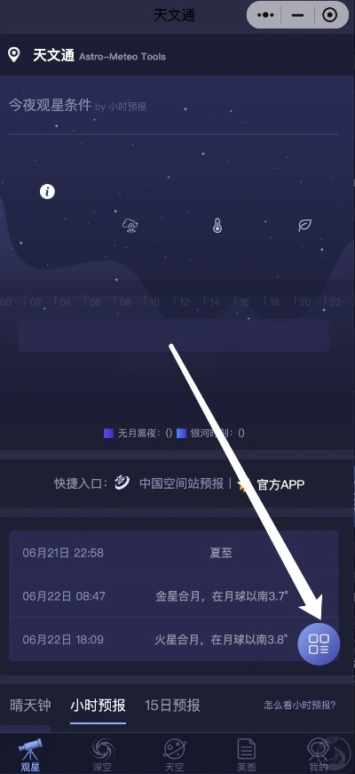 微信天文小程序怎么用 微信天文小程序怎么用不了