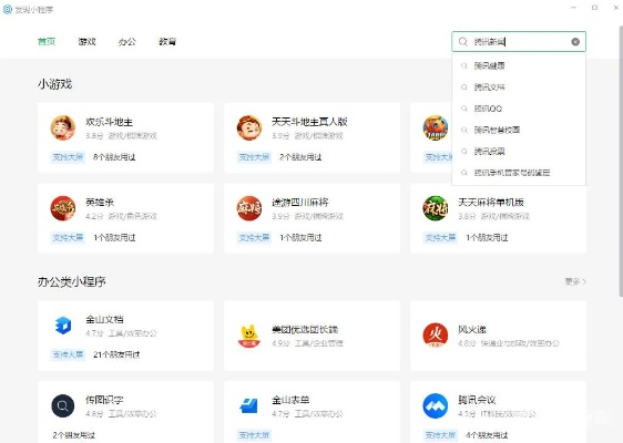 电脑的微信怎么找小程序 电脑微信里怎么找到小程序