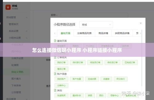 怎么连接微信呀小程序 小程序链接小程序