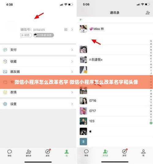 微信小程序怎么改革名字 微信小程序怎么改革名字和头像