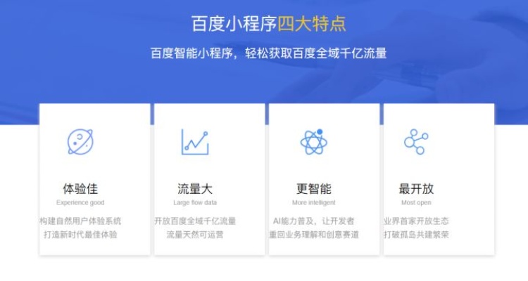 百度智能小程序优化排名 百度智能小程序推广平台
