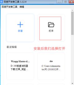 百度小程序开发登陆 百度小程序开发工具使用