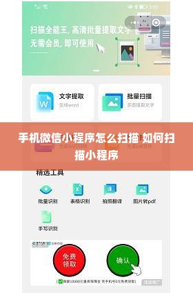 手机微信小程序怎么扫描 如何扫描小程序