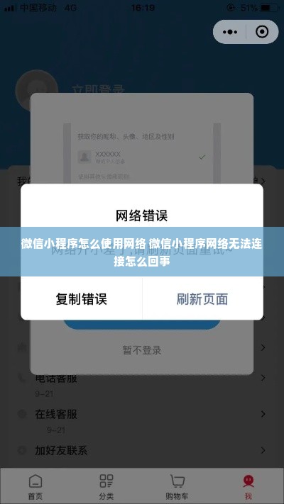 微信小程序怎么使用网络 微信小程序网络无法连接怎么回事