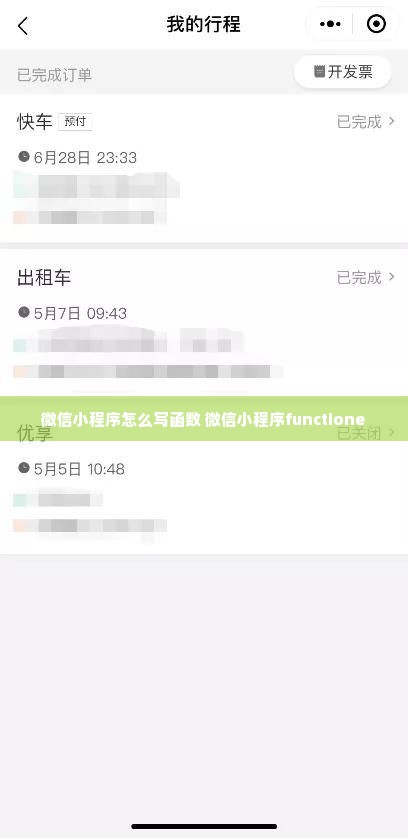 微信小程序怎么写函数 微信小程序functione