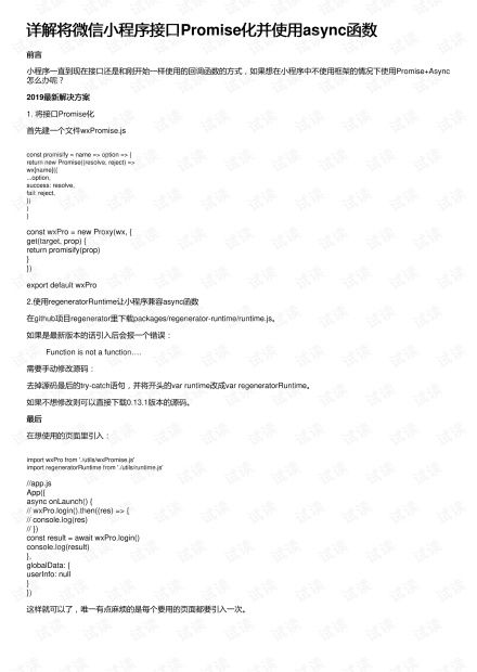 微信小程序怎么写函数 微信小程序functione