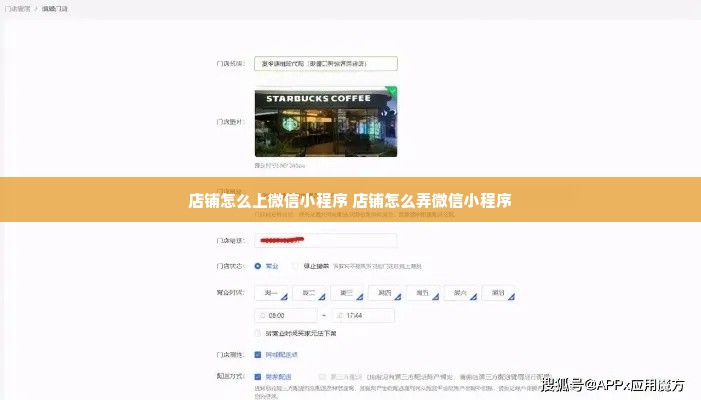 店铺怎么上微信小程序 店铺怎么弄微信小程序