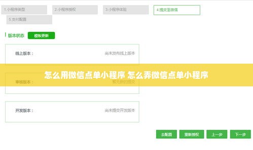 怎么用微信点单小程序 怎么弄微信点单小程序