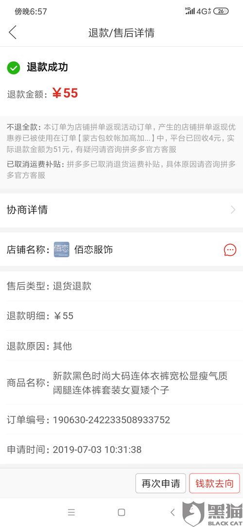 微信pdd小程序怎么退货 怎么退微信小程序拼多多账号