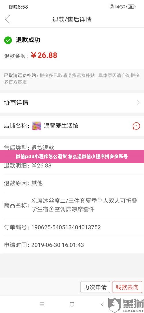 微信pdd小程序怎么退货 怎么退微信小程序拼多多账号