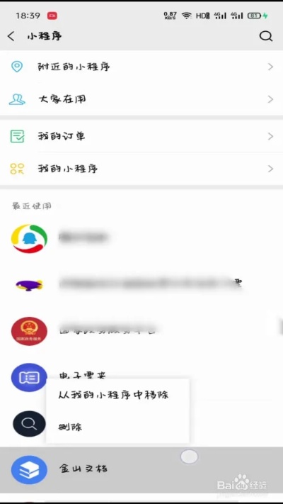 华为怎么删微信小程序 华为手机怎么删除微信里面的小程序