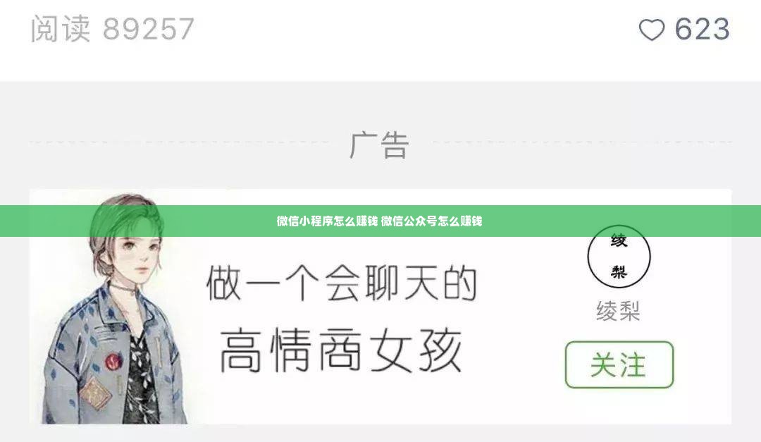 微信小程序怎么赚钱 微信公众号怎么赚钱