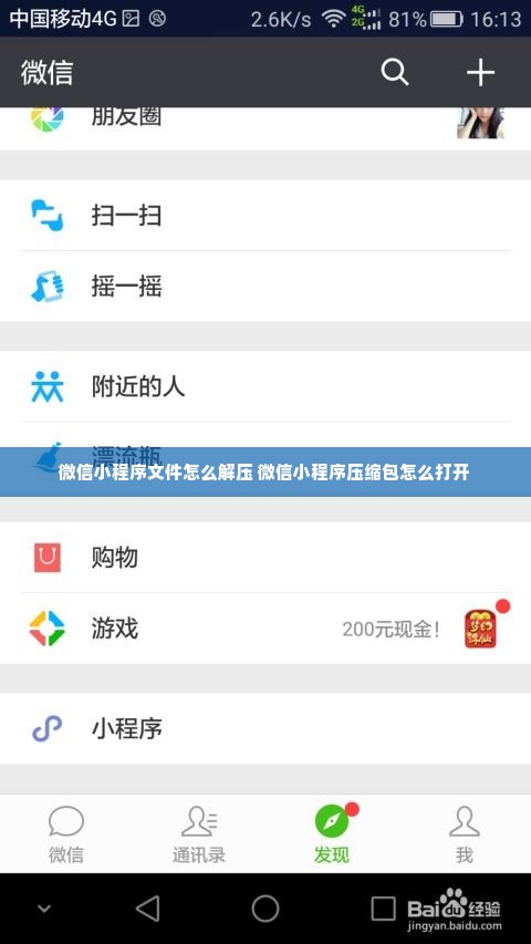 微信小程序文件怎么解压 微信小程序压缩包怎么打开