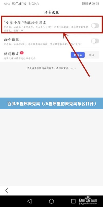百度小程序麦克风（小程序里的麦克风怎么打开）