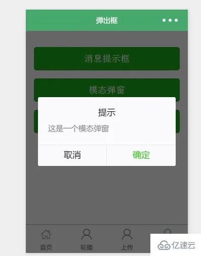 微信小程序怎么弹框 微信小程序弹框列表