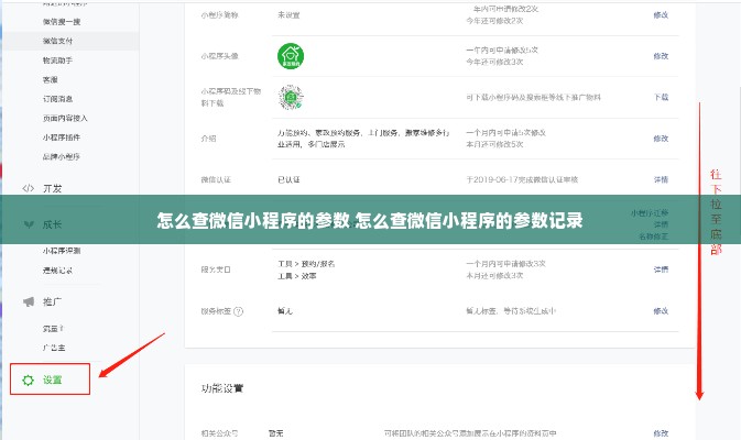 怎么查微信小程序的参数 怎么查微信小程序的参数记录