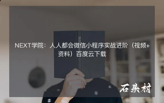 小程序next学位百度云 学位英语小程序