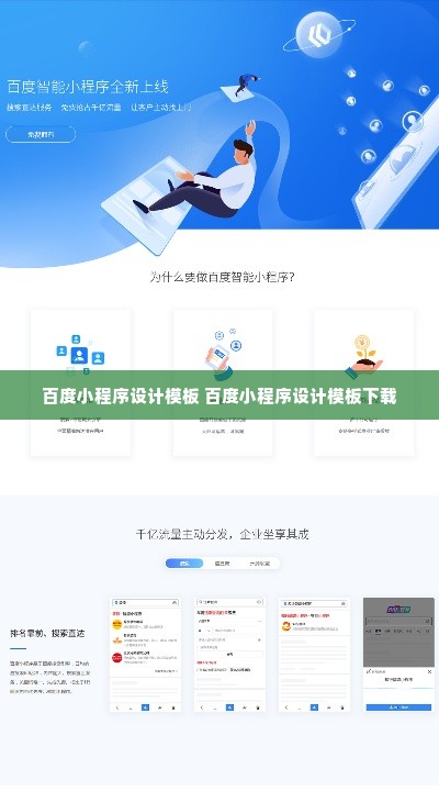 百度小程序设计模板 百度小程序设计模板下载