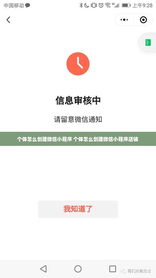 个体怎么创建微信小程序 个体怎么创建微信小程序店铺