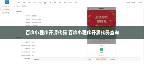 百度小程序开源代码 百度小程序开源代码查询