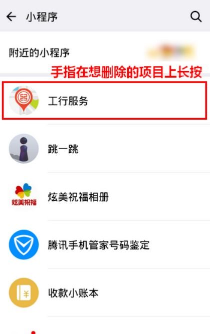 微信首页小程序怎么删除 微信小程序怎么删除常用小程序