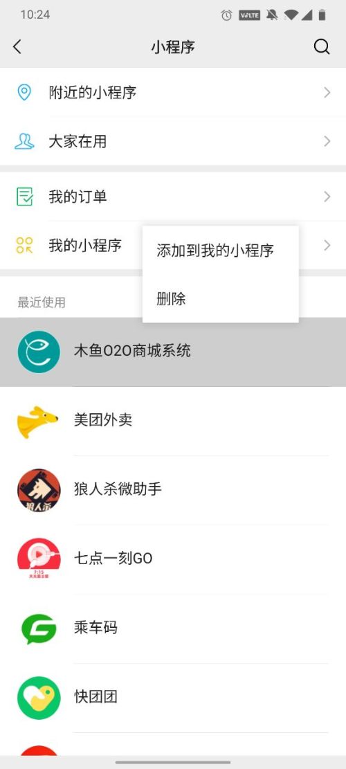 微信首页小程序怎么删除 微信小程序怎么删除常用小程序